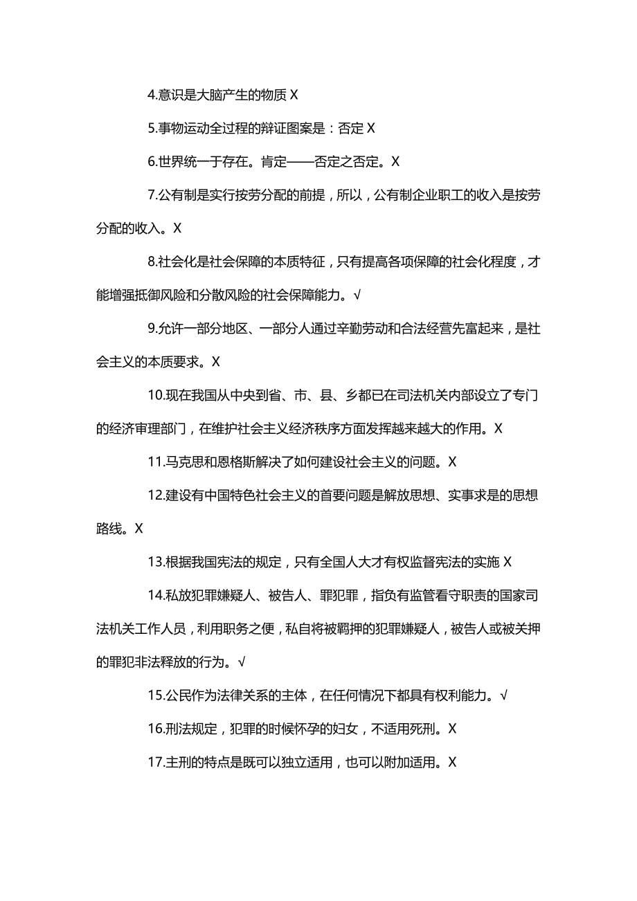 2015年四川泸州江阳区事业单位历年模考题下载_第5页