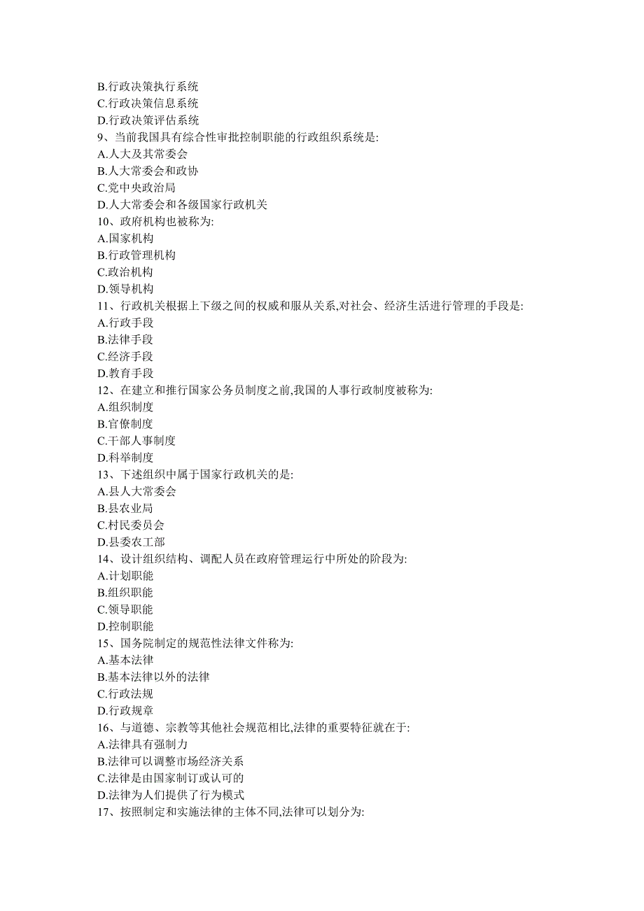 2013年青海省事业单位考试公共基础知识全真模拟系列_第2页