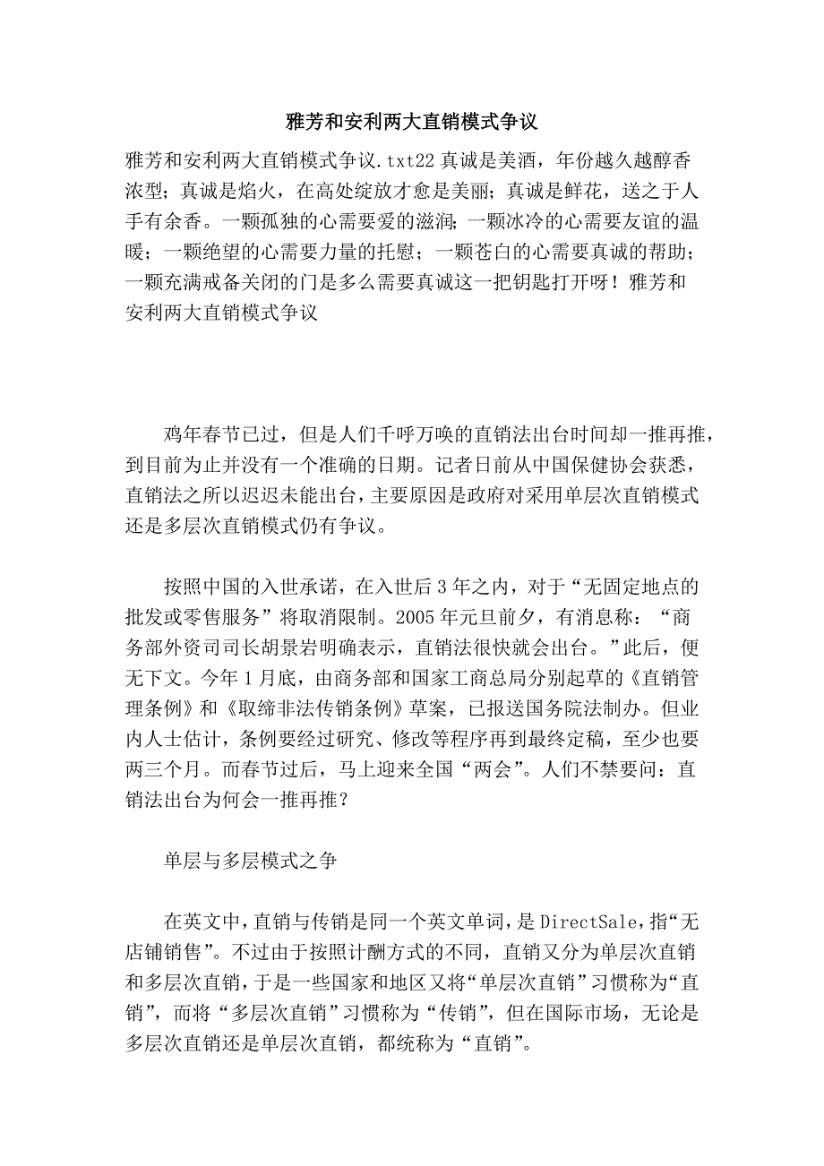 雅芳和安利两大直销模式争议_第1页