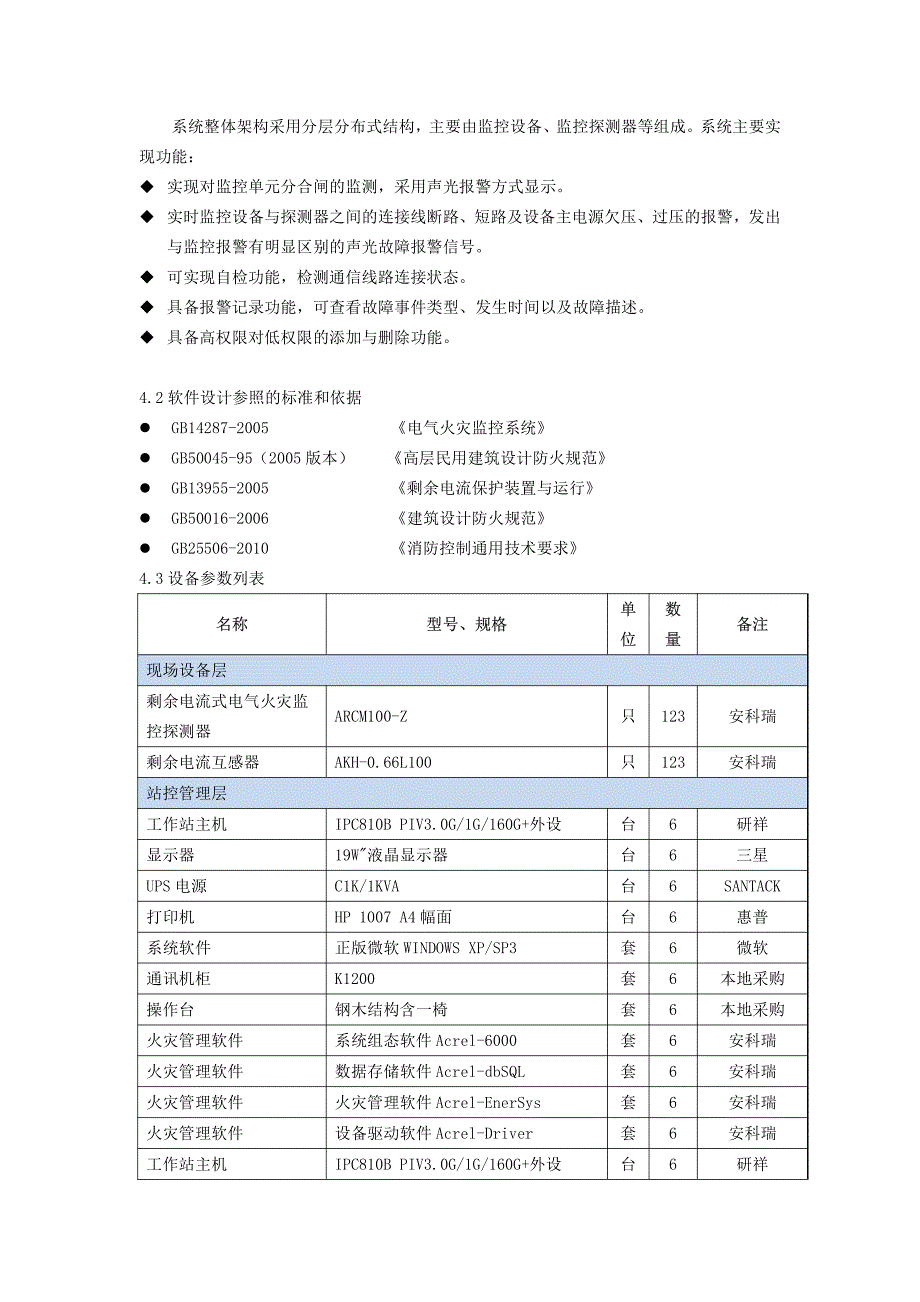 亚运场馆区中电气火灾监控系统案例_第3页