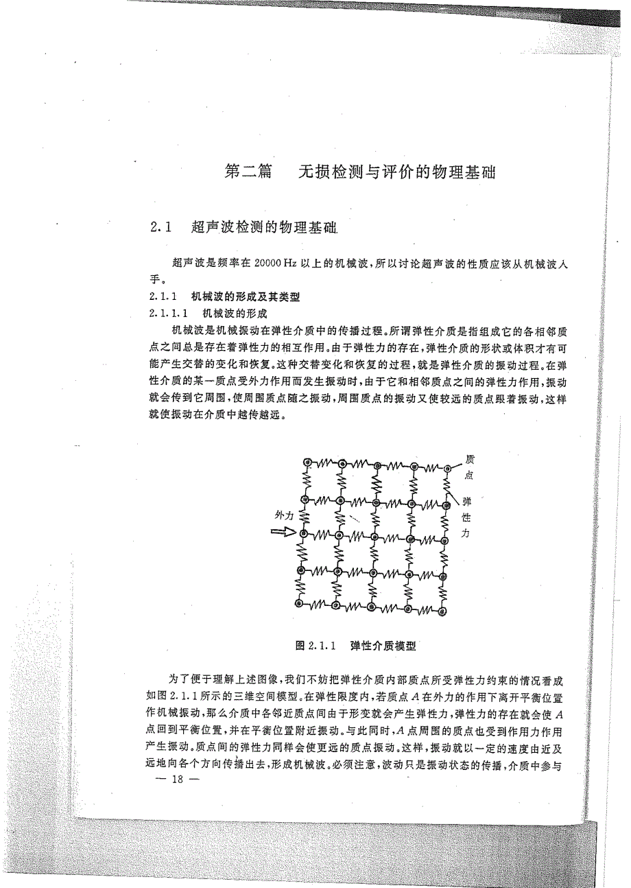 物理基础3_第1页