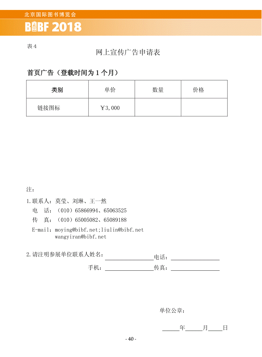 网上宣传广告申请表_第1页