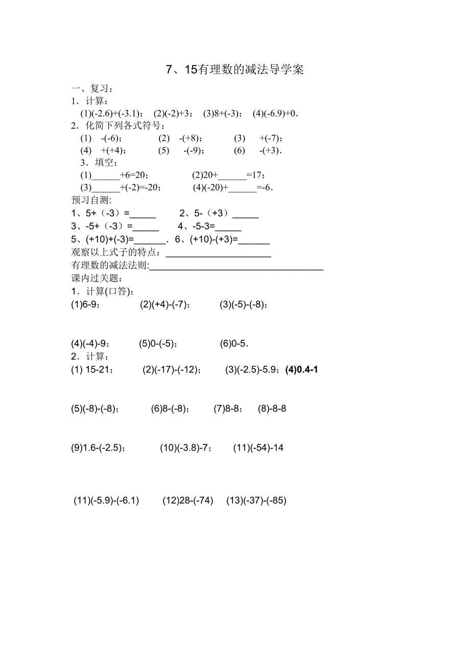 有理数减法教案_第3页