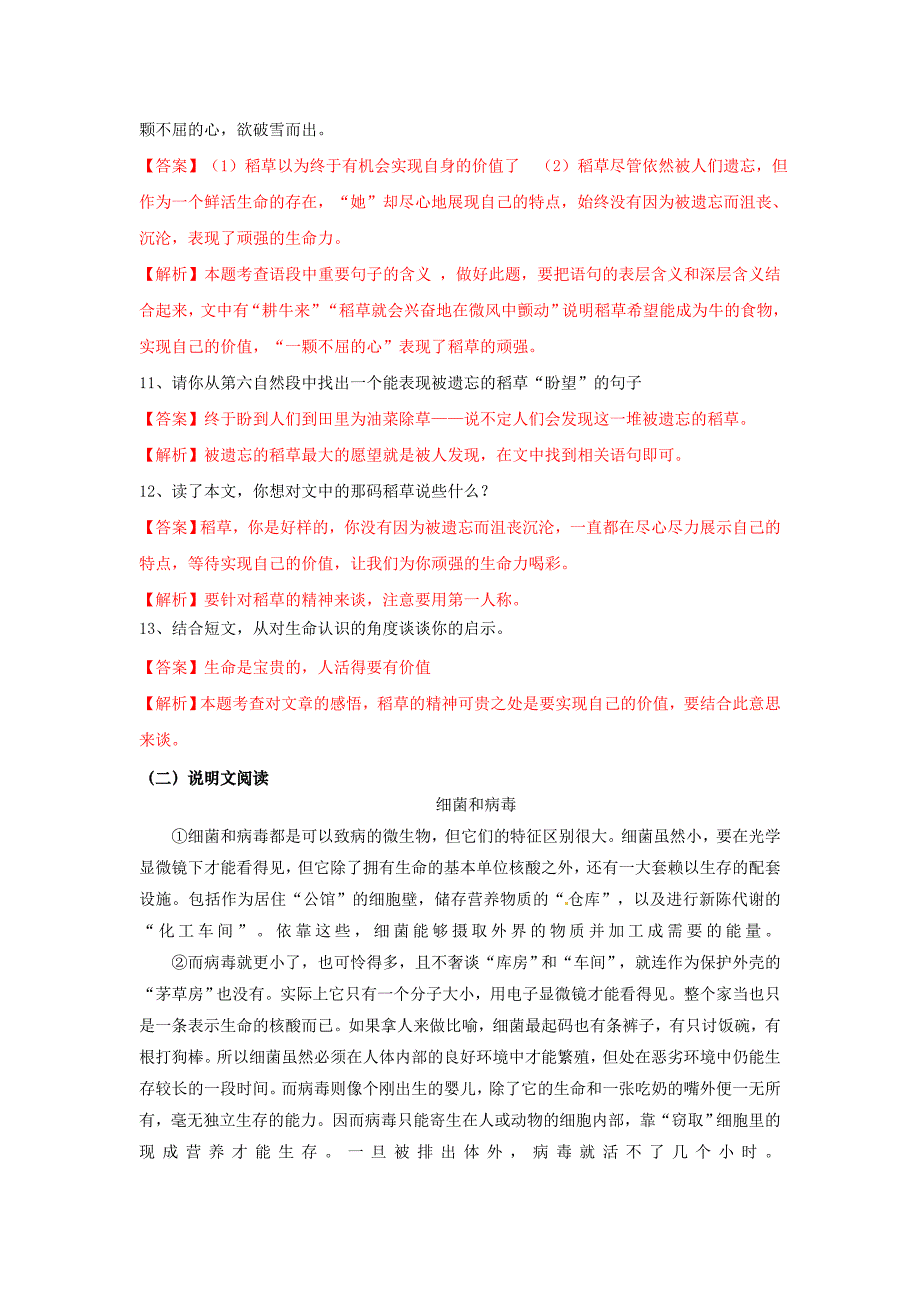 八年级升九年级语文暑假阅读练习1 (9)_第4页