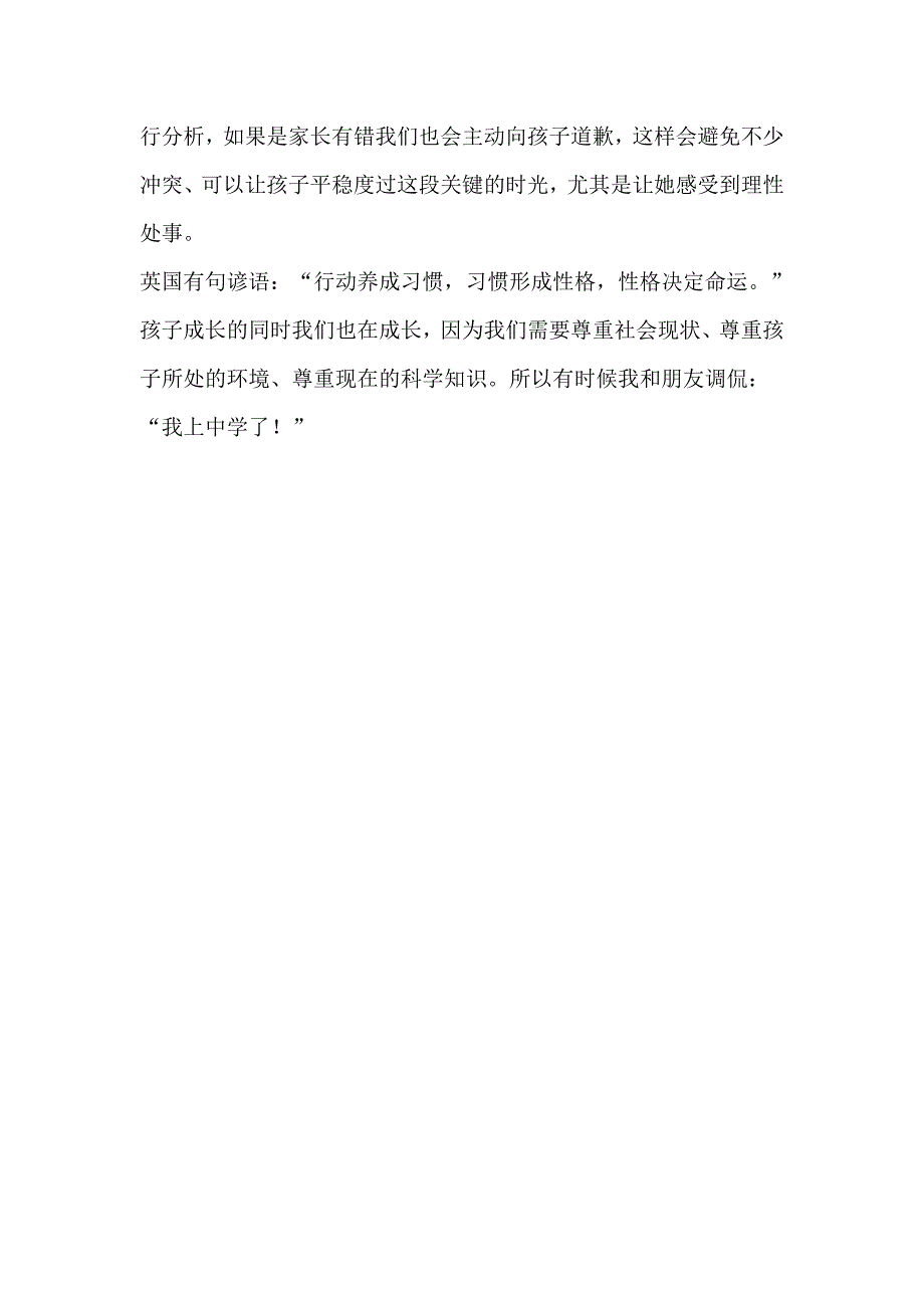 和孩子一同成长_第3页