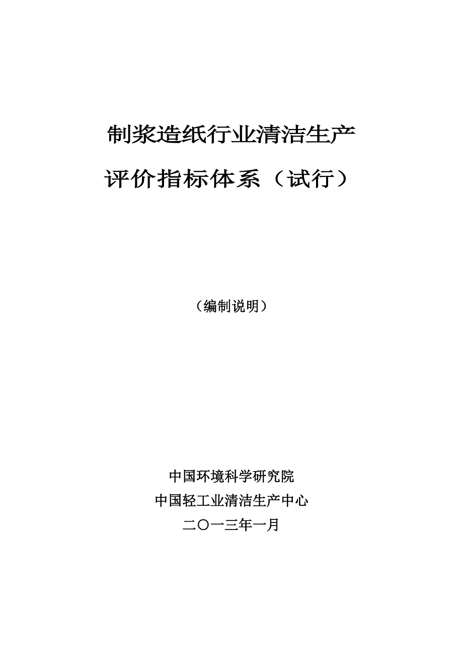 制浆造纸行业清洁生产_第1页