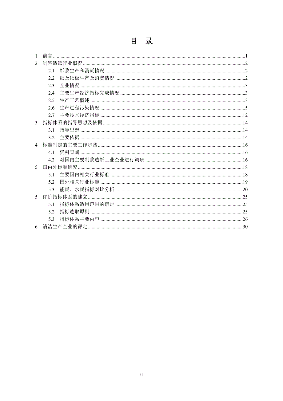 制浆造纸行业清洁生产_第2页