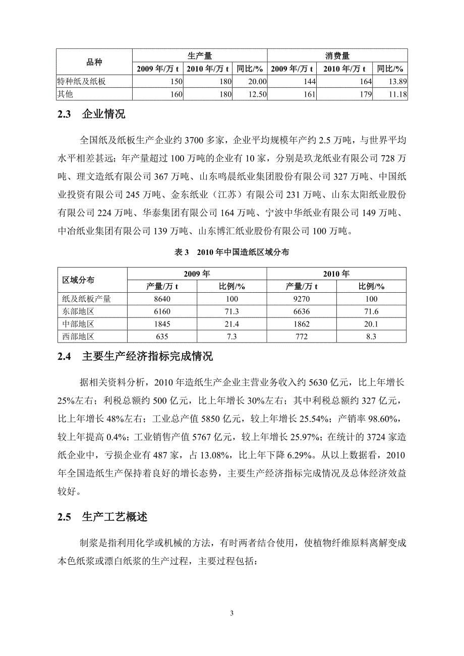 制浆造纸行业清洁生产_第5页