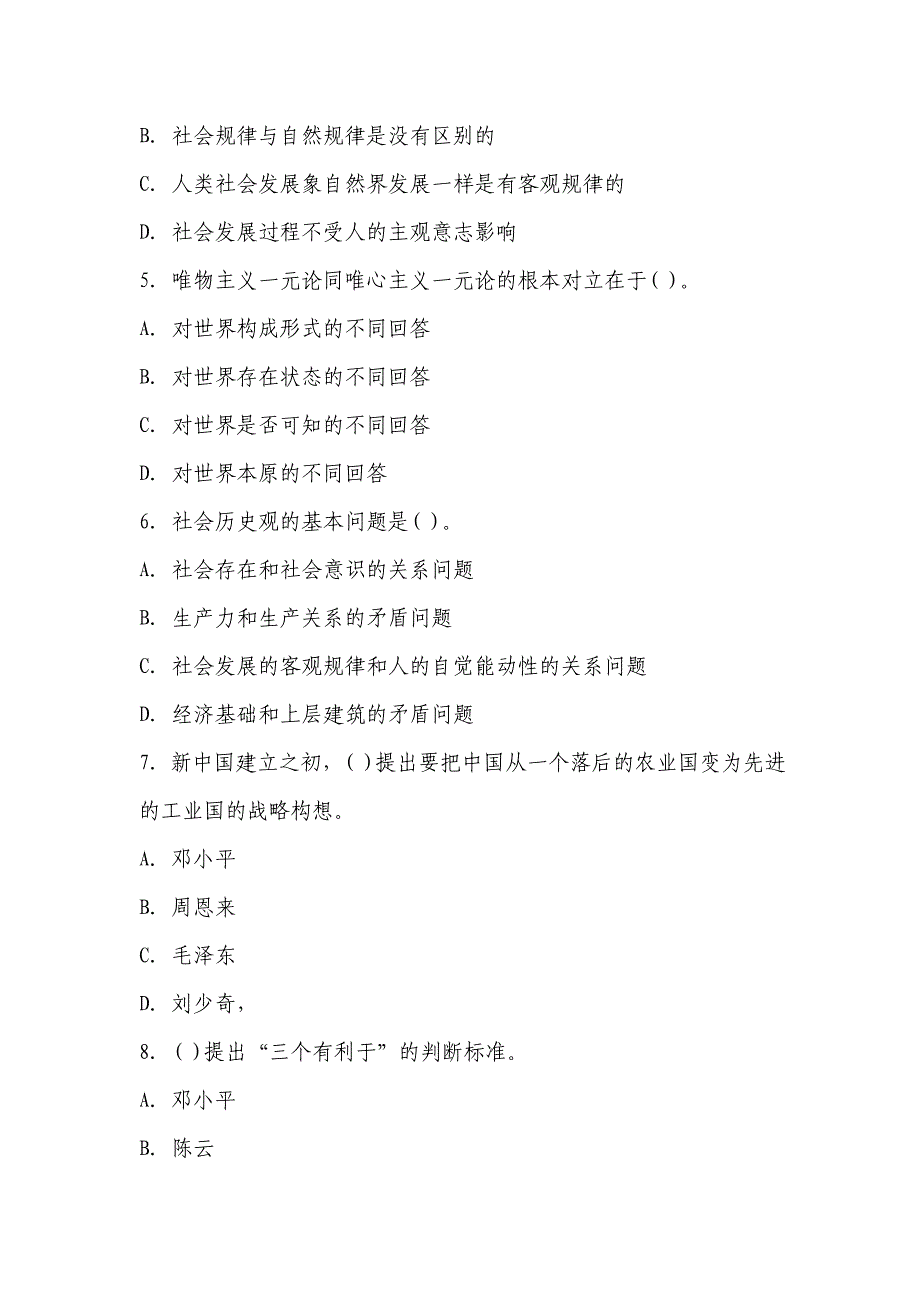 2013年事业单位招录考试-公共基础知识模拟试题19费_第2页