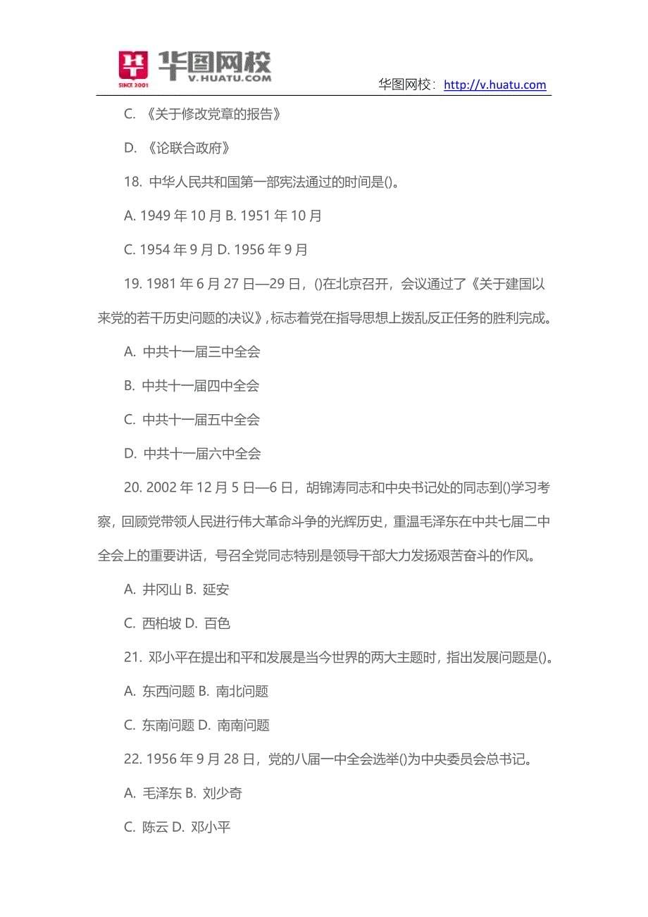 陕西省西安市教育卫生事业单位历年模考题及解析_第5页