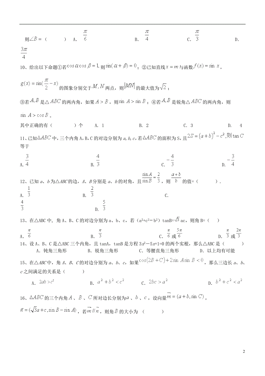 2014高考数学三轮冲刺 解三角形课时提升训练]1[_第2页