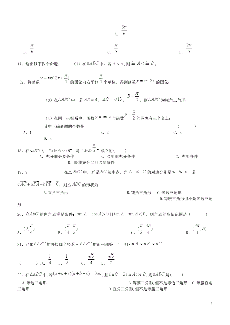 2014高考数学三轮冲刺 解三角形课时提升训练]1[_第3页