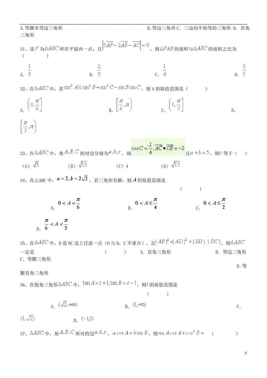 2014高考数学三轮冲刺 解三角形课时提升训练]1[_第5页