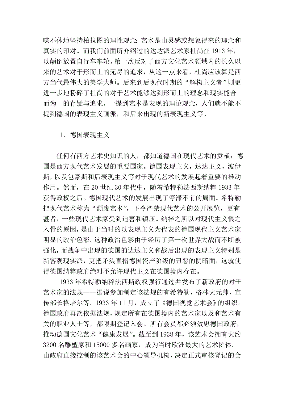 艺术-艺术是表现：德国表现主义到新表现主义_第2页