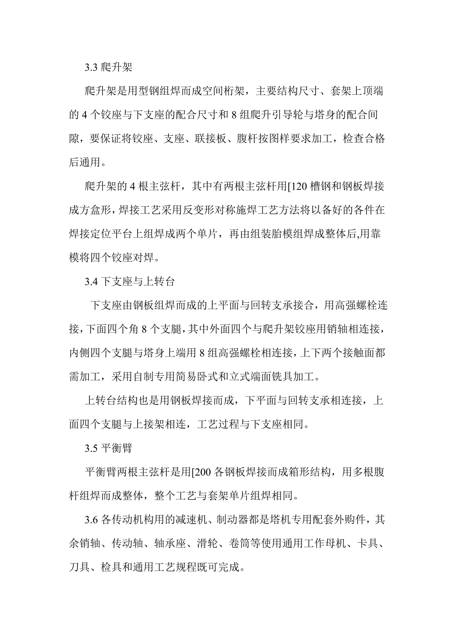 塔机试制工艺总结报告_第4页