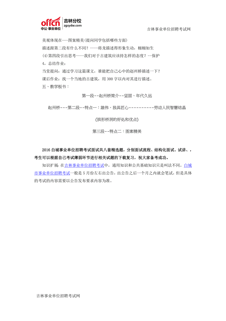 2016白城市事业单位招聘考试教师试讲备考资料：《赵州桥》教案_第2页