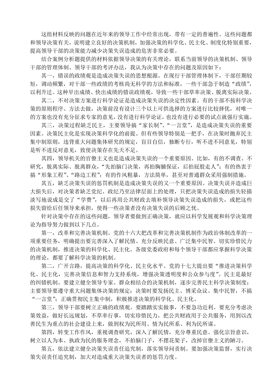 公开选拔试题案例分析答题技巧及163题(辛苦整理精华)_第4页