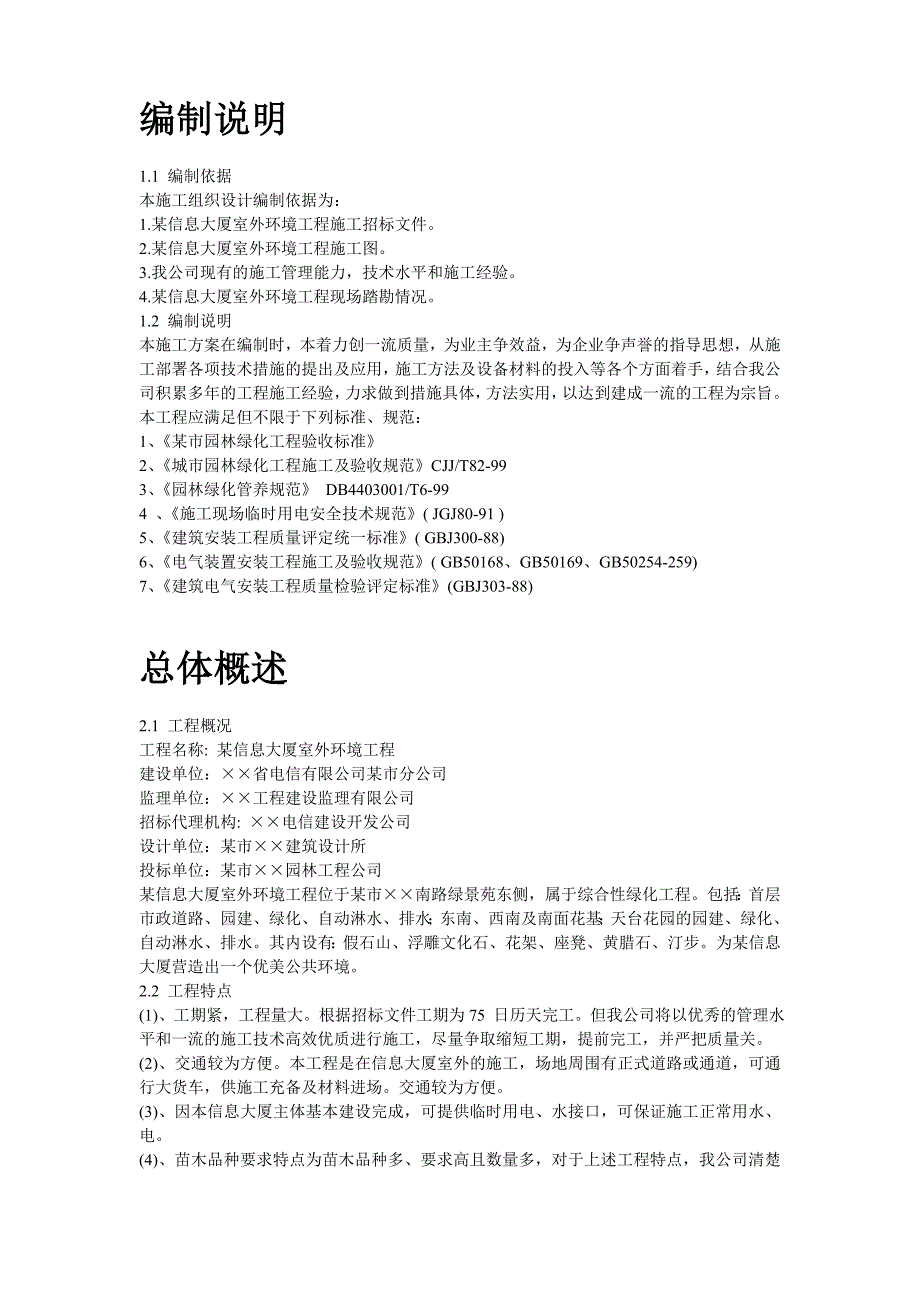 某信息大厦室外环境工程施组设计编制说明_第2页