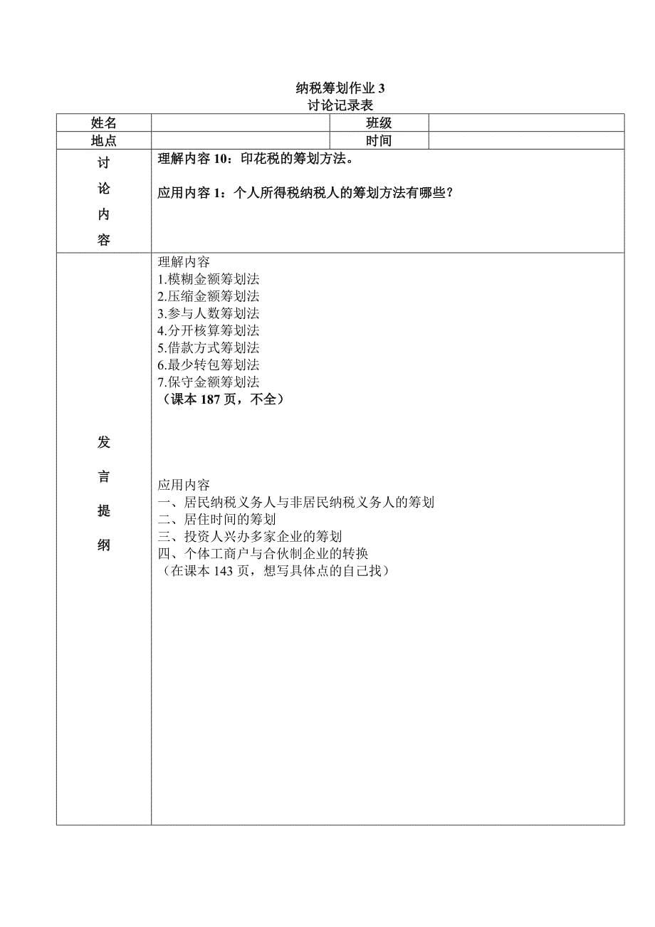 纳税筹划形成性考核册答案_第5页