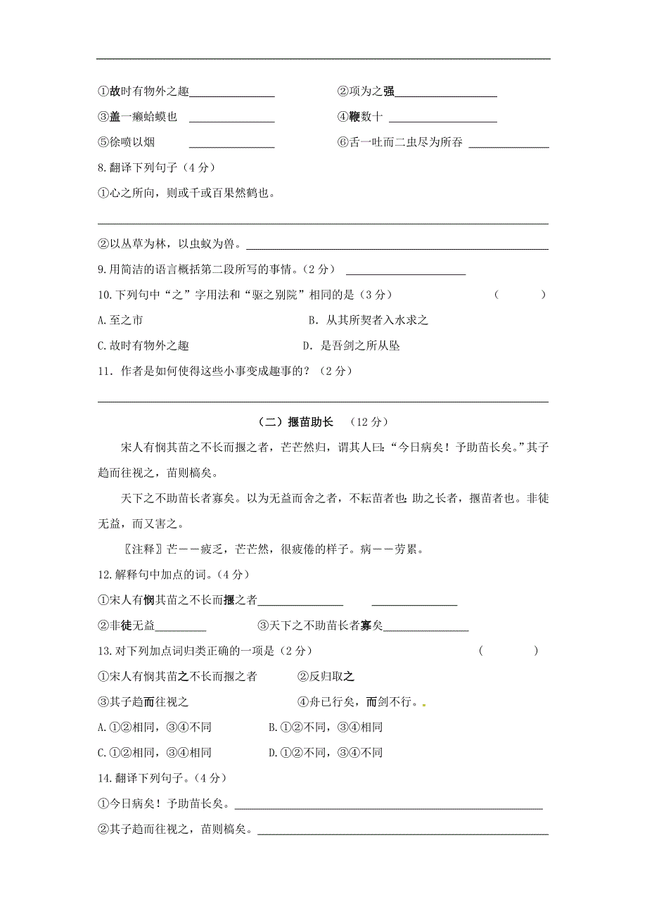 江苏省无锡市2016-2017学年七年级语文上学期第一次学业质量检测试题 苏教版_第3页