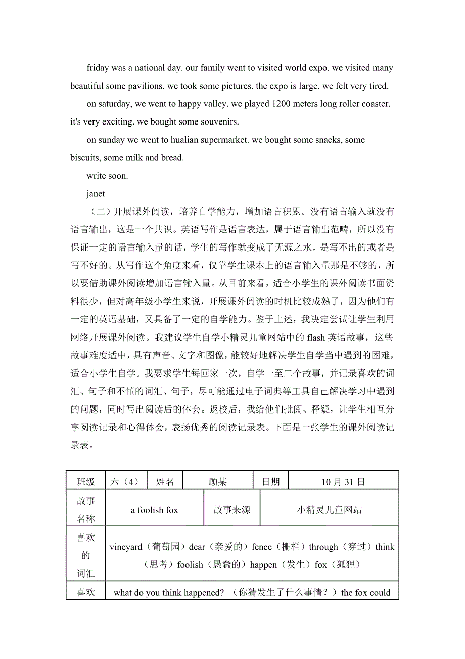 小学高年级学生英语写作训练策略的实践研究_第3页