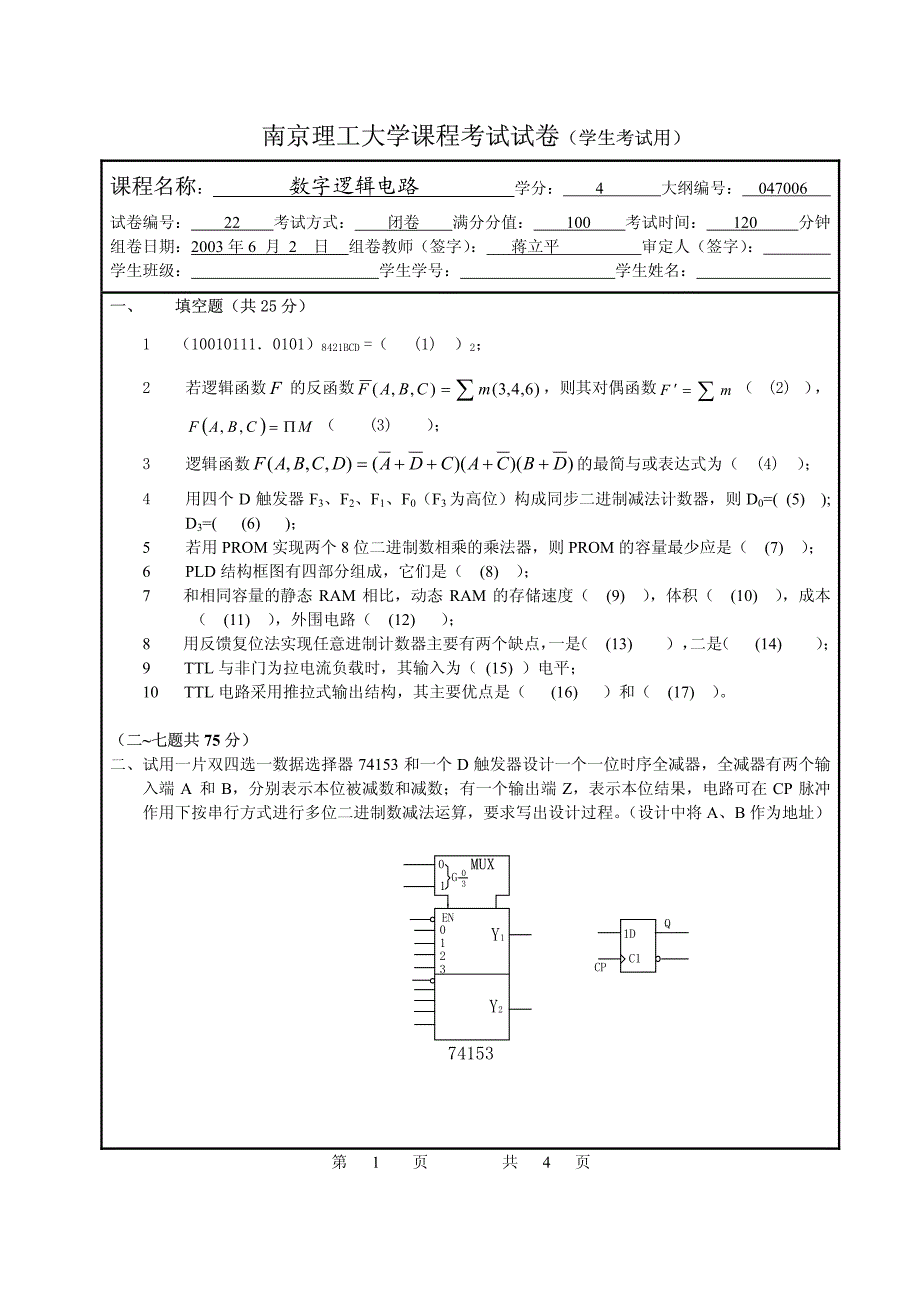 南京理工大学课程考试试卷(学生考试用)_第1页