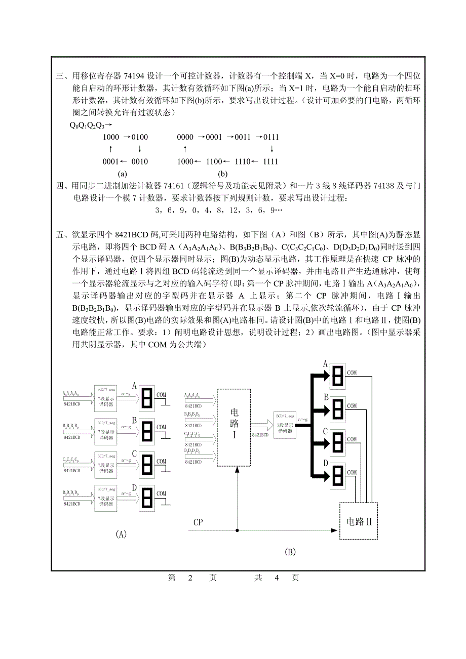 南京理工大学课程考试试卷(学生考试用)_第2页