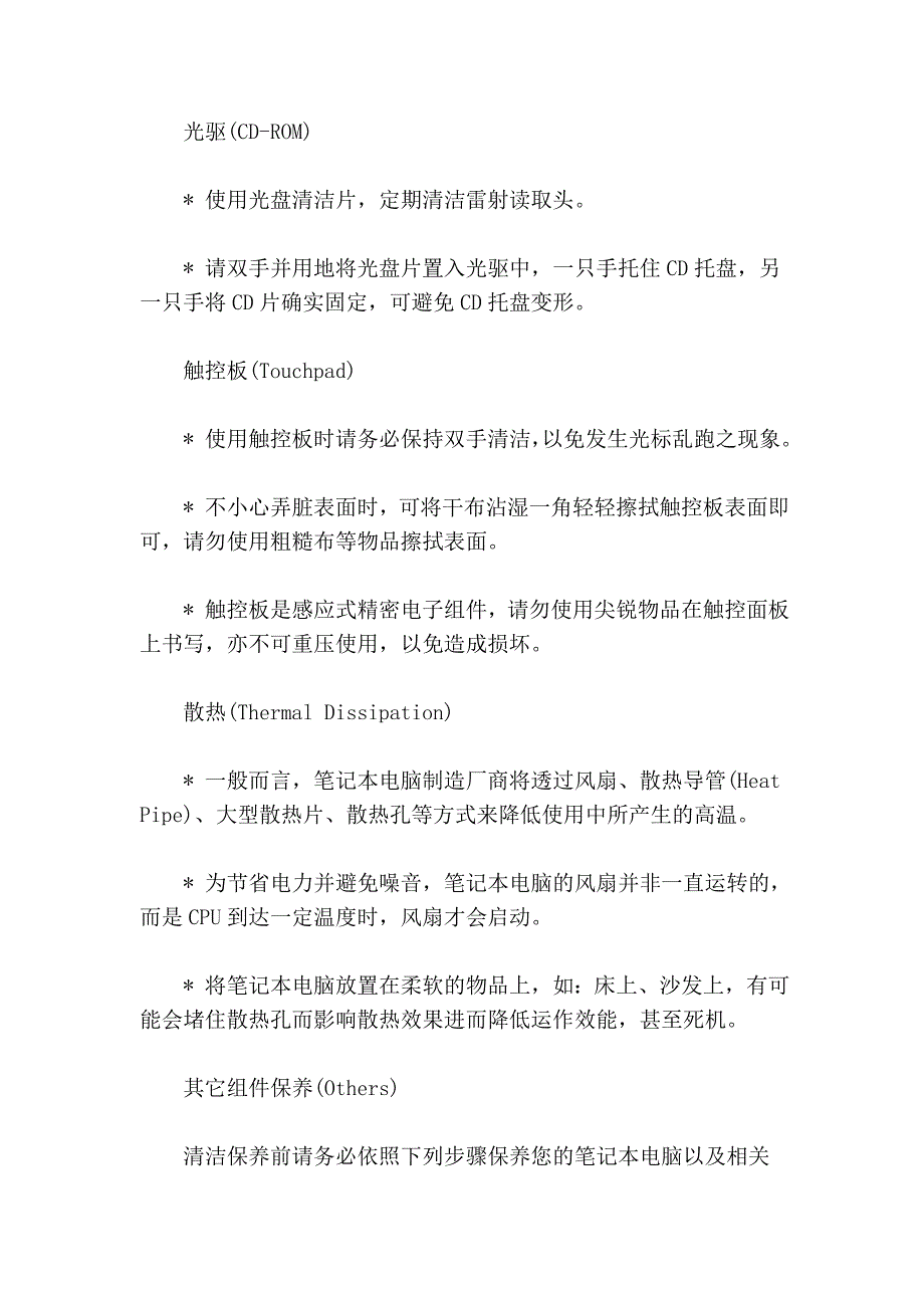 笔记本电脑保养知识_第3页