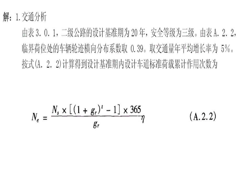 水泥混凝土路面设计例题 - 选择课程_第2页