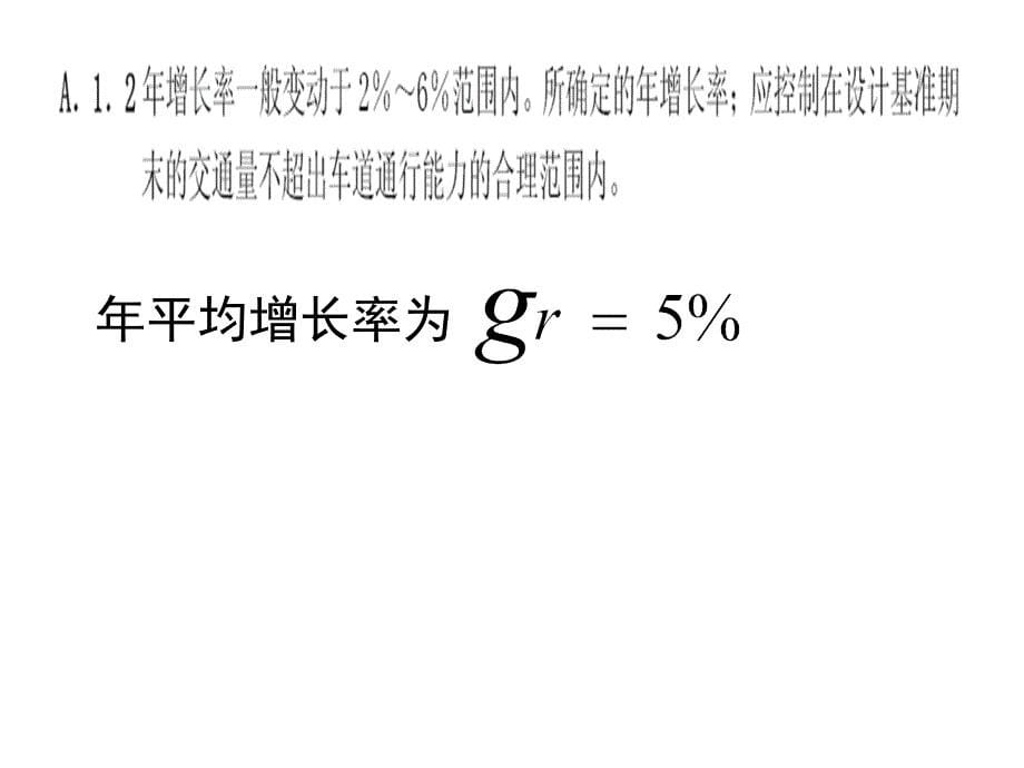 水泥混凝土路面设计例题 - 选择课程_第5页