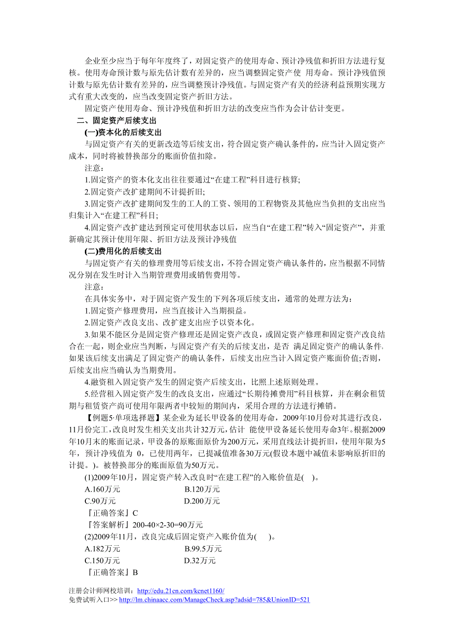 《会计》固定资产确认和初始计量基础讲义_第3页