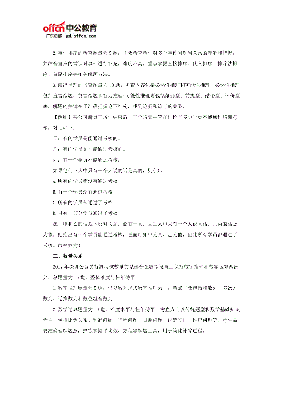 2017深圳公务员考试行测真题解读：报告入考题_第2页