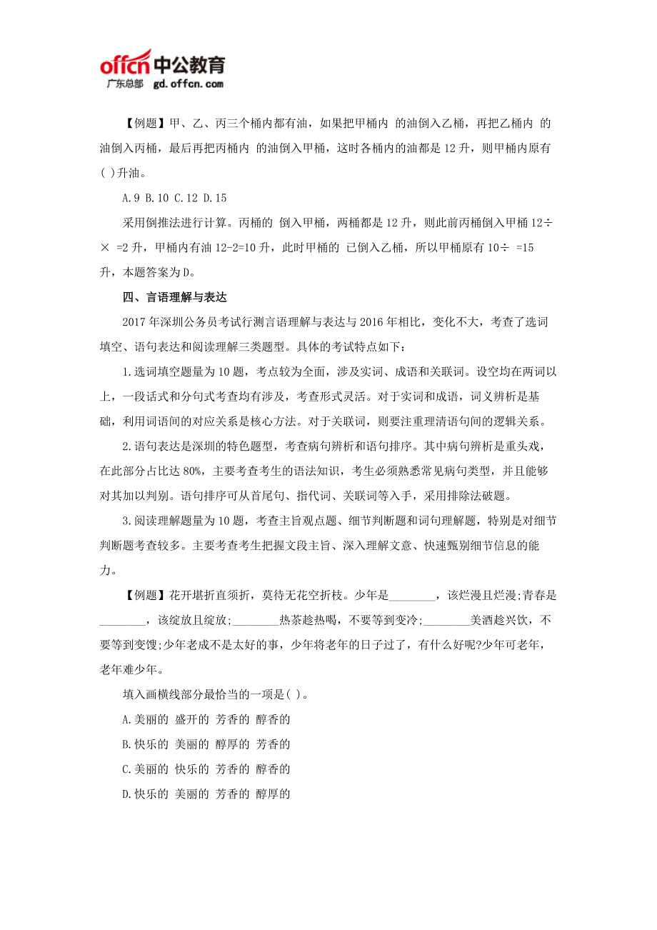 2017深圳公务员考试行测真题解读：报告入考题_第3页