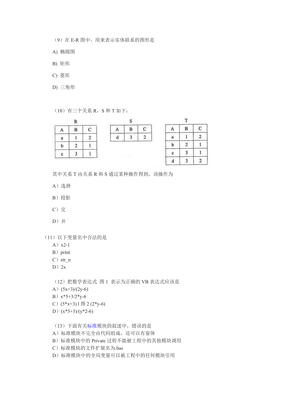 2009年9月全国计算机等级考试二级VB原题_第3页