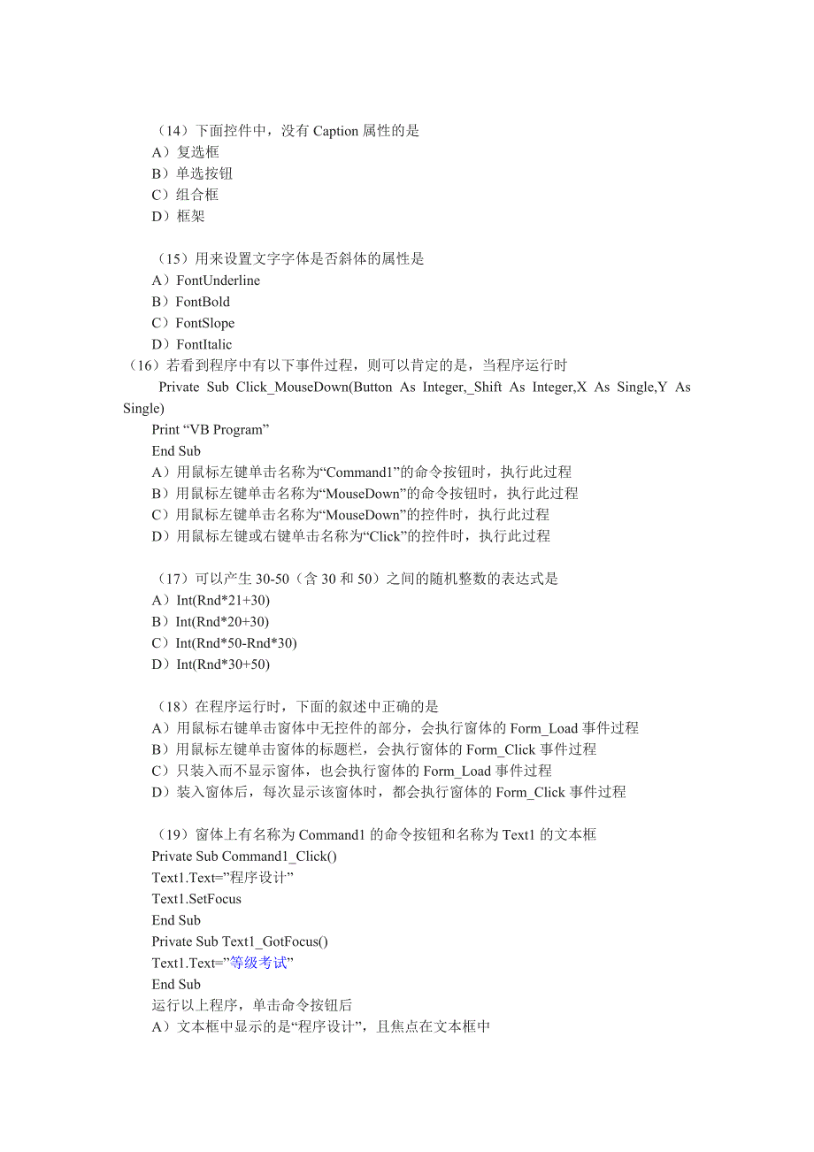 2009年9月全国计算机等级考试二级VB原题_第4页