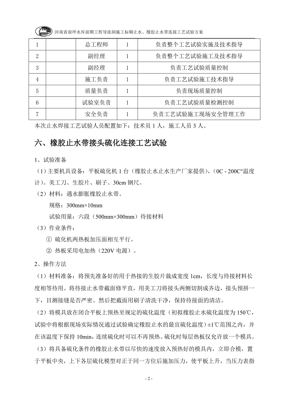 铜止水橡胶止水带连接工艺试验方案_第4页