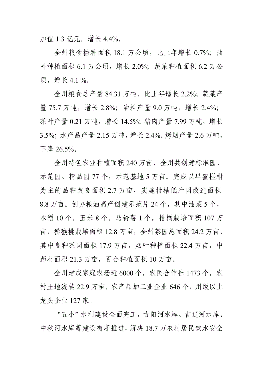 湘西土家族苗族自治州国民经济和社会发展统计公报_第2页