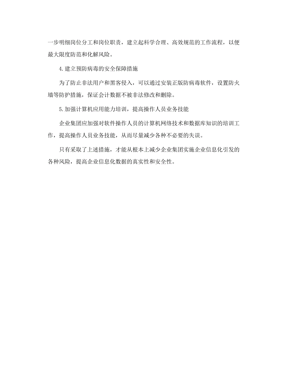 企业信息化的风险及其防范措施分析_第4页