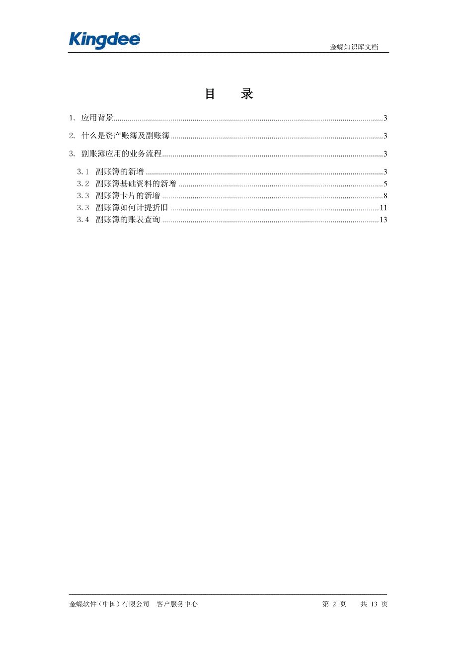 K3固定资产副账簿的应用_第2页