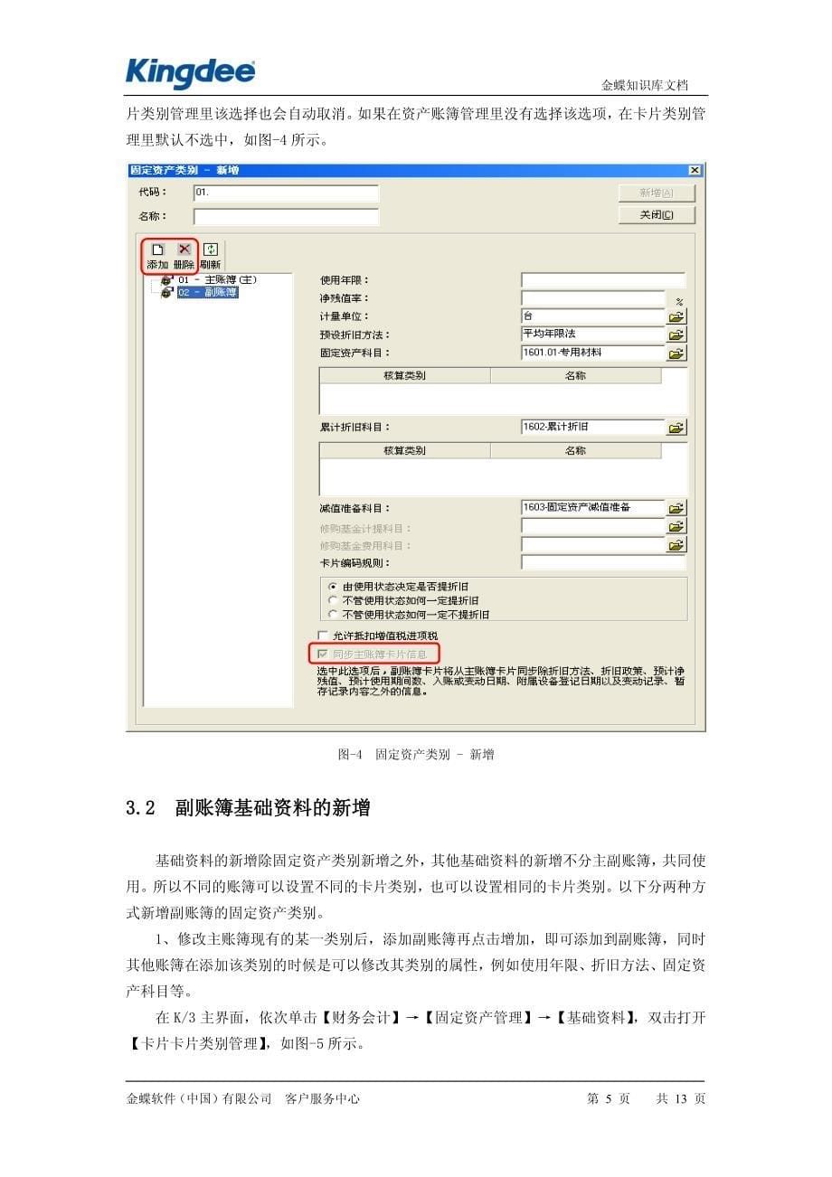 K3固定资产副账簿的应用_第5页