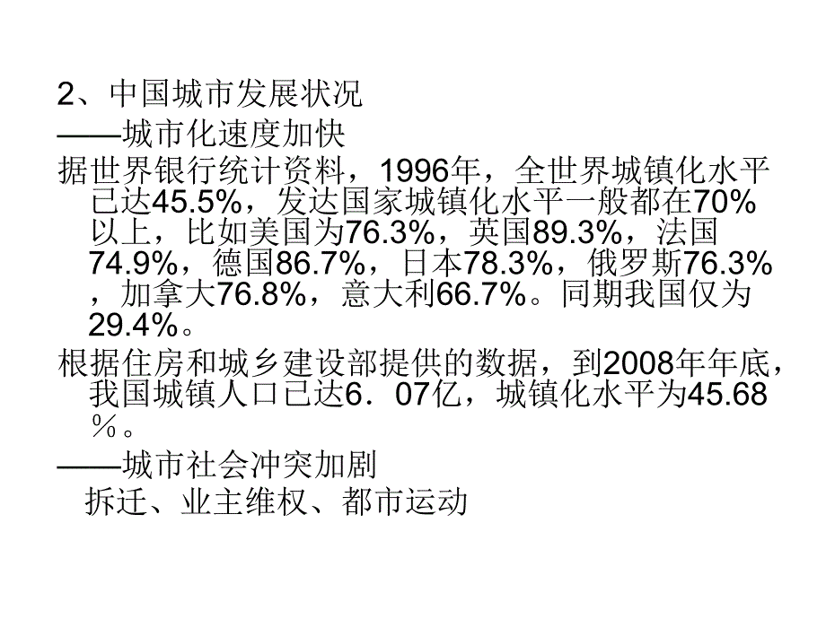 城市社会学导论_第4页