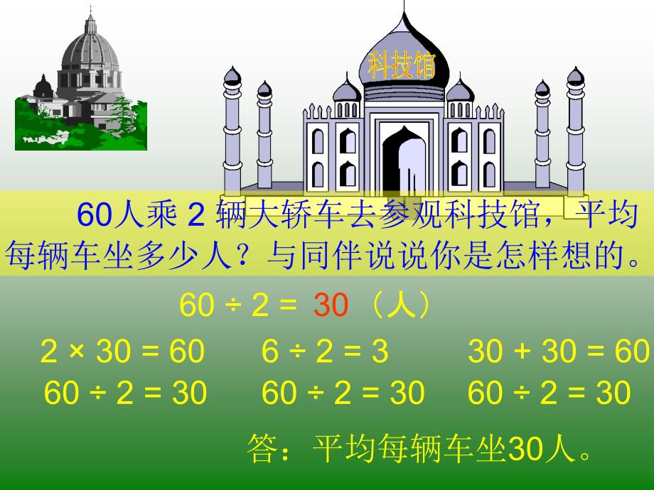 级数学参观科技馆_第2页