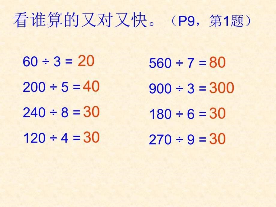 级数学参观科技馆_第5页