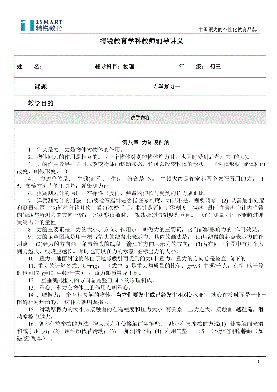 初中力学重要讲义_第1页