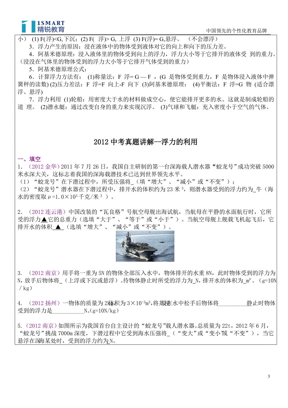 初中力学重要讲义_第3页