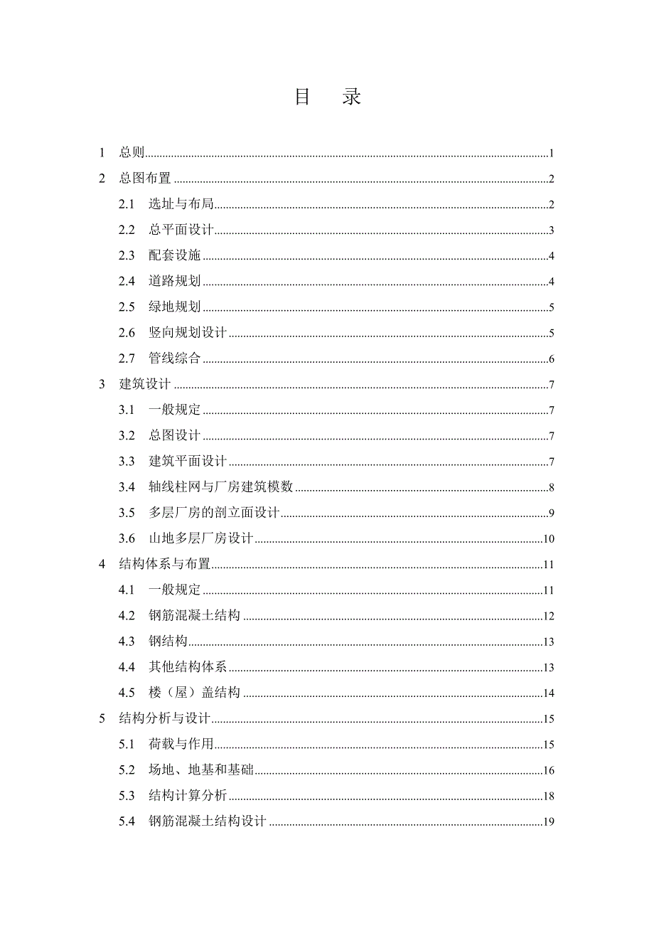 多层厂房建设与加层改造_第4页