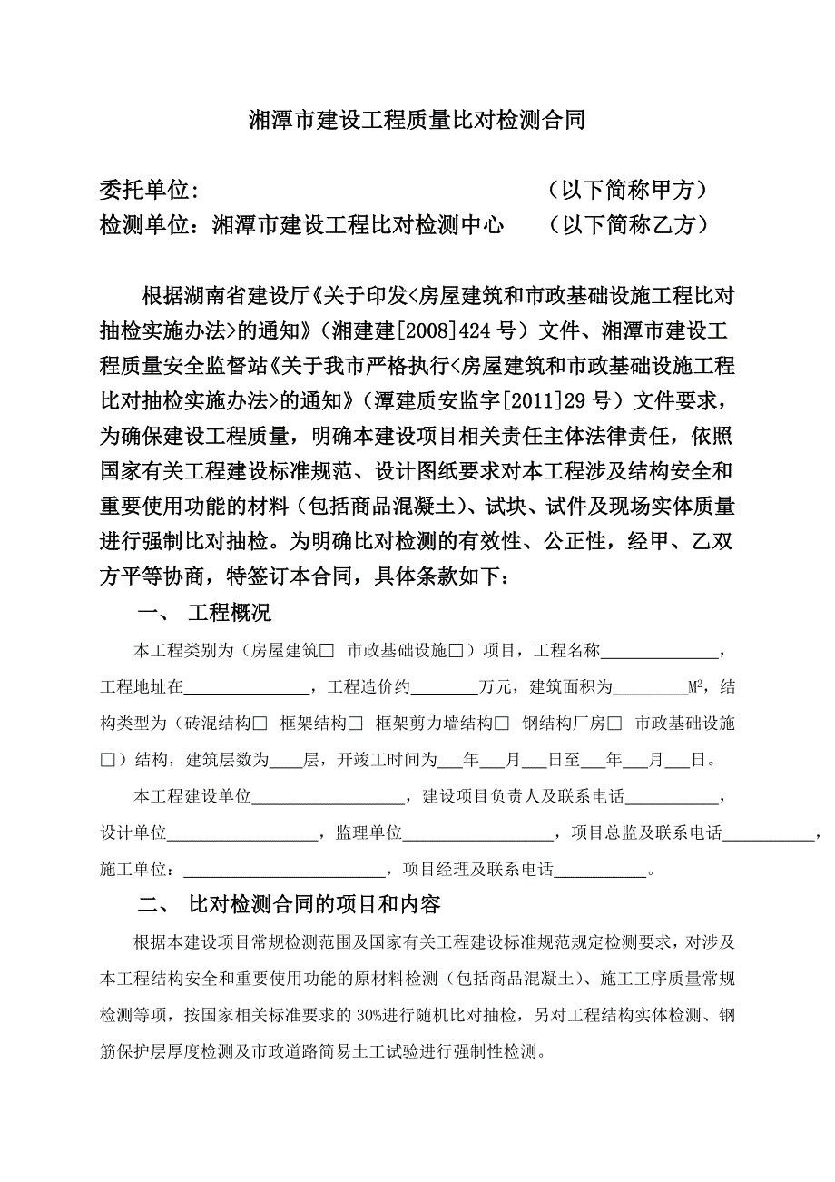 建筑工程材料检测试验合同_第2页