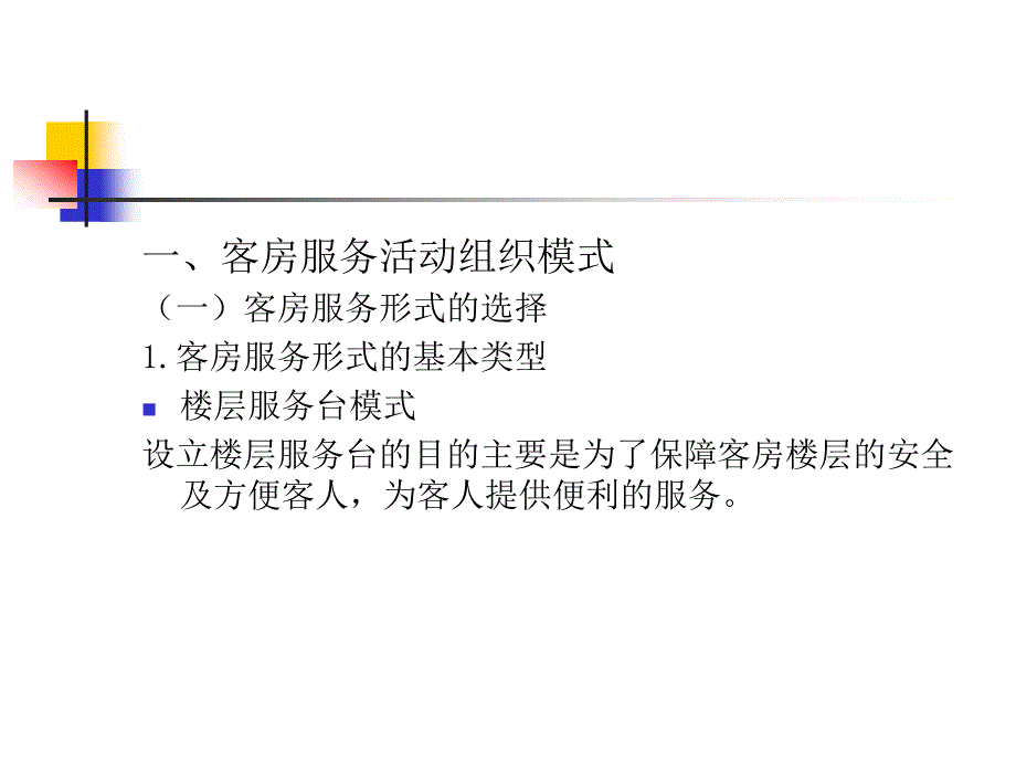 客房服务管理_第2页