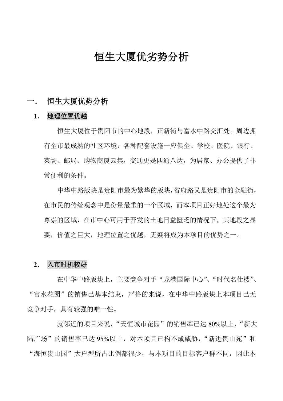 项目优劣势分析_第1页