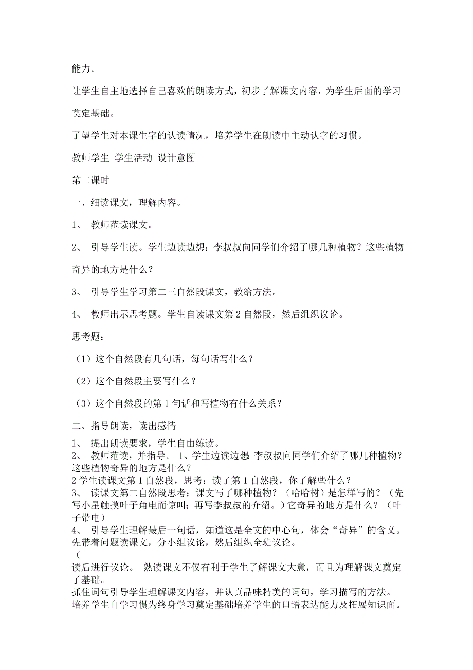 《奇异的植物世界》教学设计之三_第3页